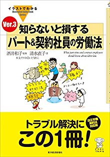 知らないと損する-パート＆契約社員の労働法　Ver.3.jpg